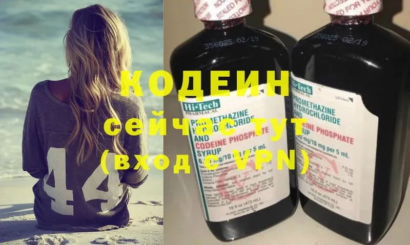 Кодеин напиток Lean (лин)  Багратионовск 